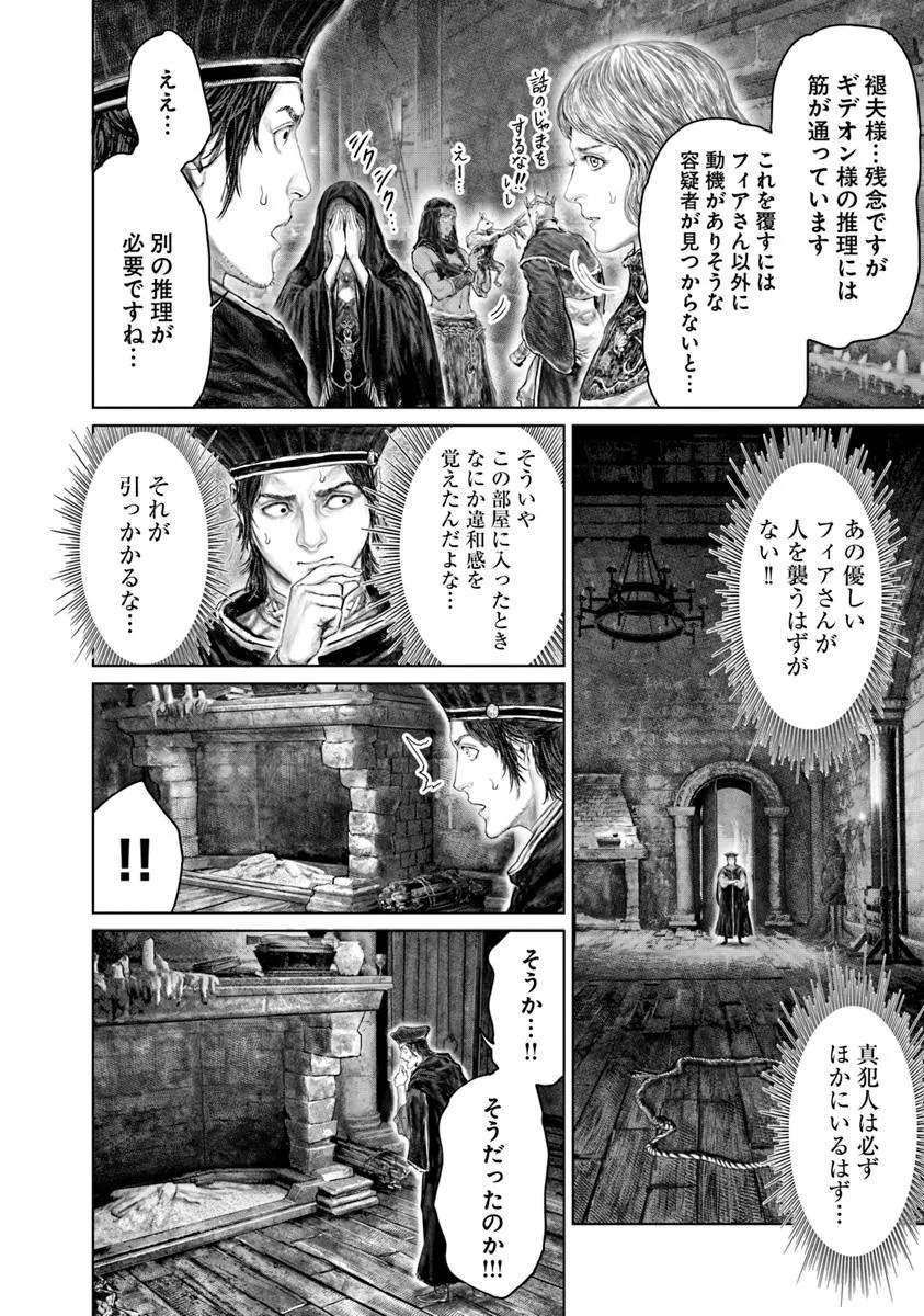 Elden Ring Ougonju e no Michi / ELDEN RING 黄金樹への道 第51話 - Page 12