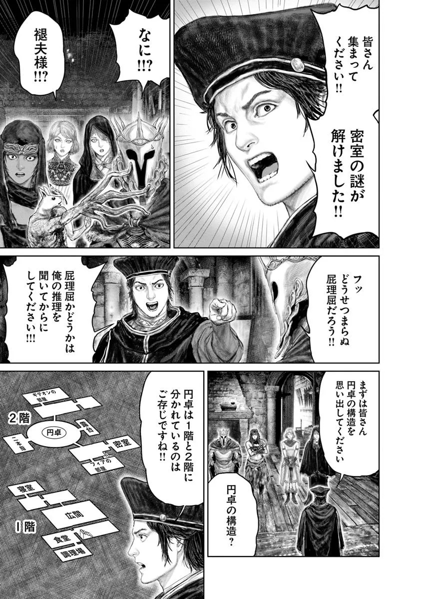 Elden Ring Ougonju e no Michi / ELDEN RING 黄金樹への道 第51話 - Page 13