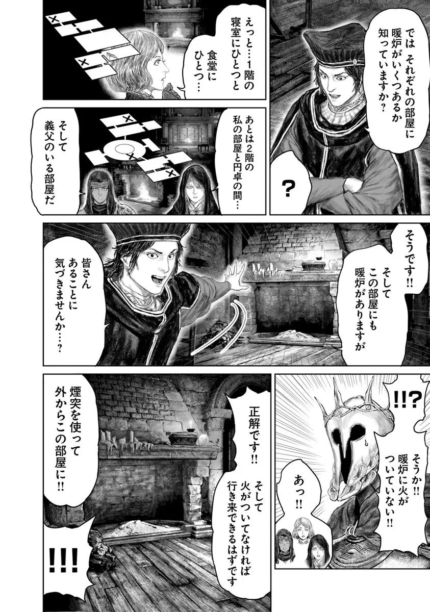 Elden Ring Ougonju e no Michi / ELDEN RING 黄金樹への道 第51話 - Page 14