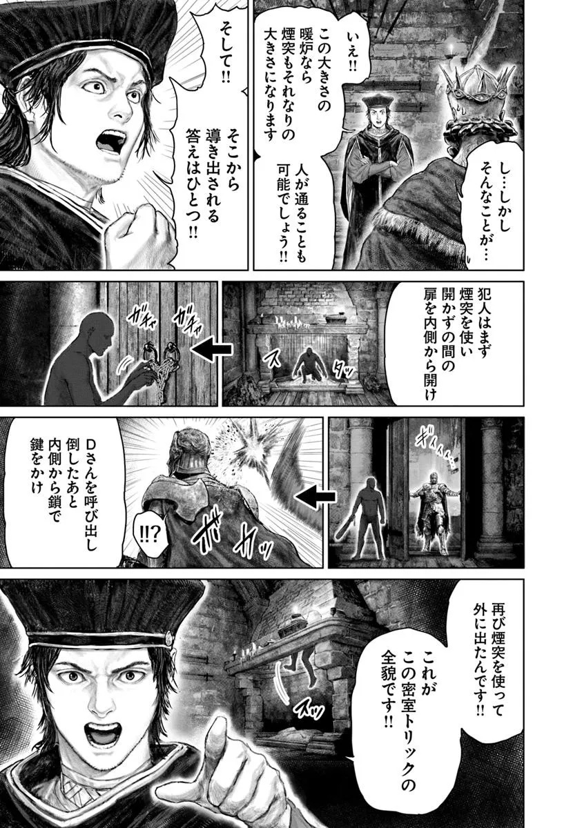 Elden Ring Ougonju e no Michi / ELDEN RING 黄金樹への道 第51話 - Page 15