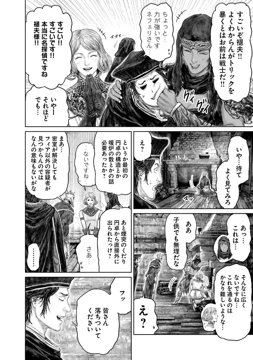 Elden Ring Ougonju e no Michi / ELDEN RING 黄金樹への道 第51話 - Page 16