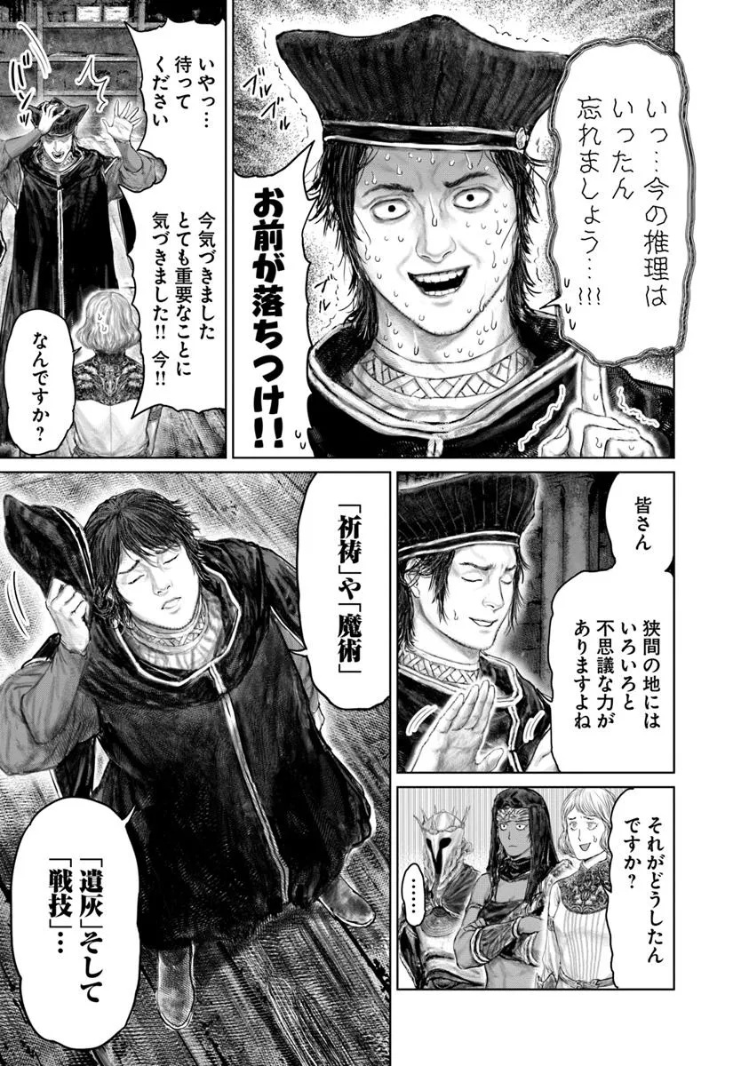 Elden Ring Ougonju e no Michi / ELDEN RING 黄金樹への道 第51話 - Page 17