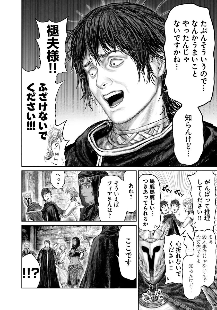 Elden Ring Ougonju e no Michi / ELDEN RING 黄金樹への道 第51話 - Page 18