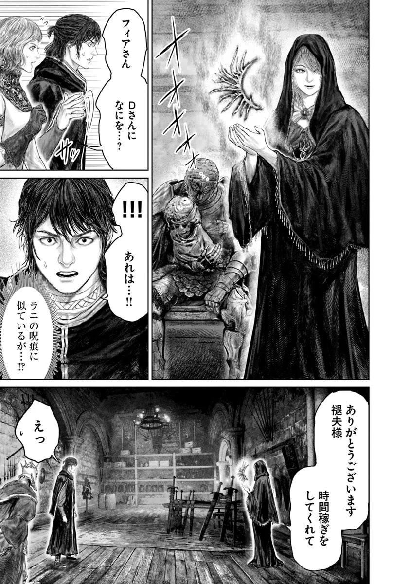 Elden Ring Ougonju e no Michi / ELDEN RING 黄金樹への道 第51話 - Page 19