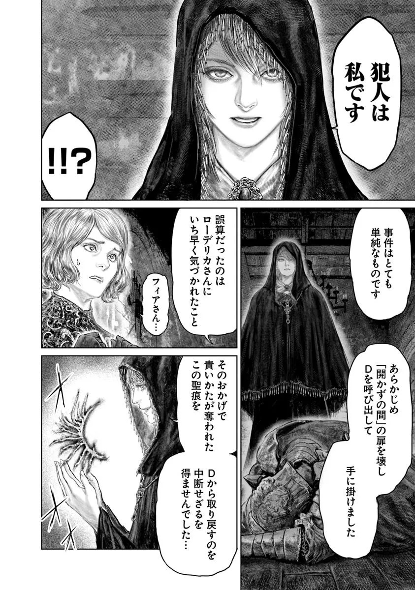 Elden Ring Ougonju e no Michi / ELDEN RING 黄金樹への道 第51話 - Page 20