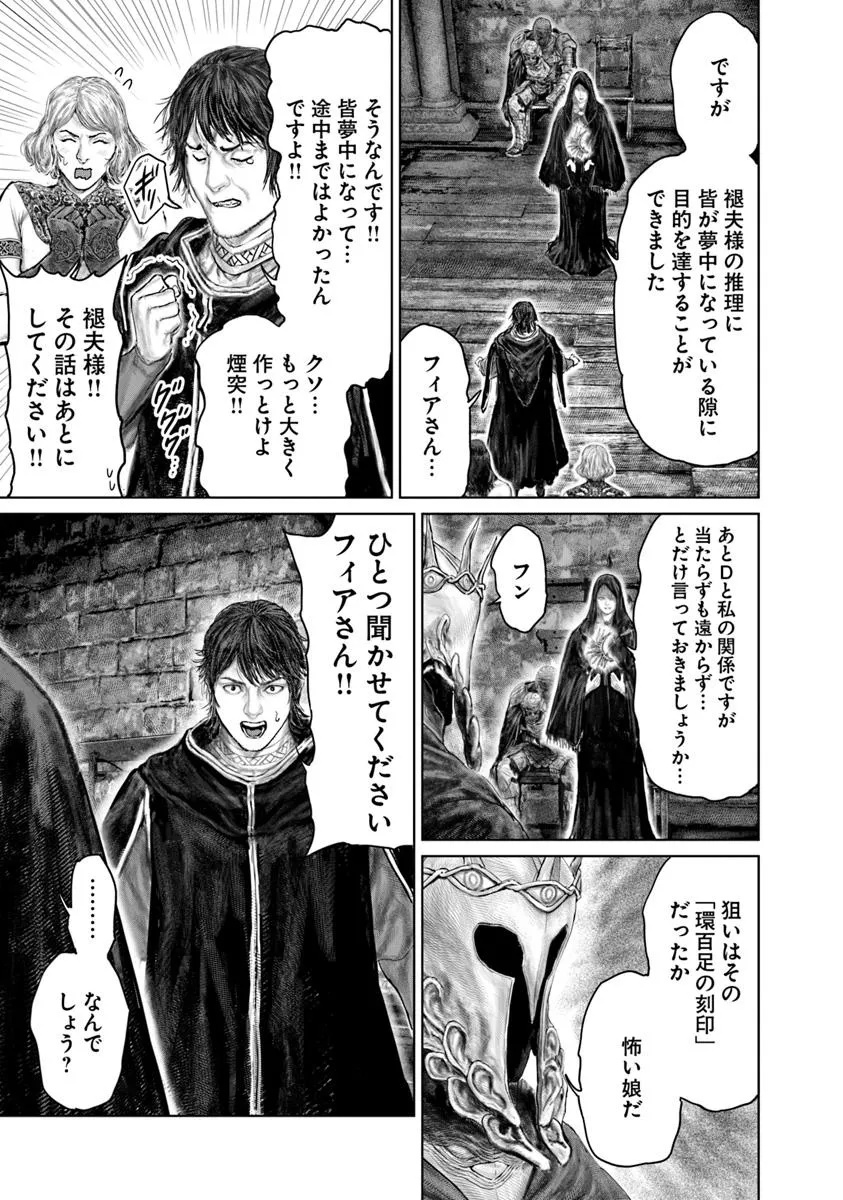 Elden Ring Ougonju e no Michi / ELDEN RING 黄金樹への道 第51話 - Page 21