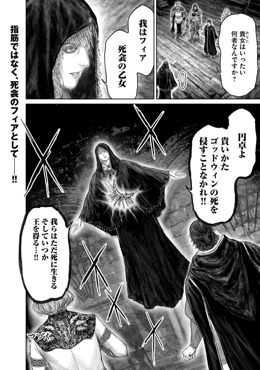 Elden Ring Ougonju e no Michi / ELDEN RING 黄金樹への道 第51話 - Page 22