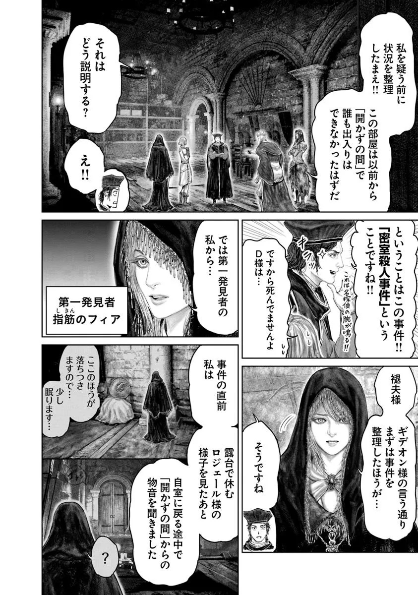 Elden Ring Ougonju e no Michi / ELDEN RING 黄金樹への道 第51話 - Page 4