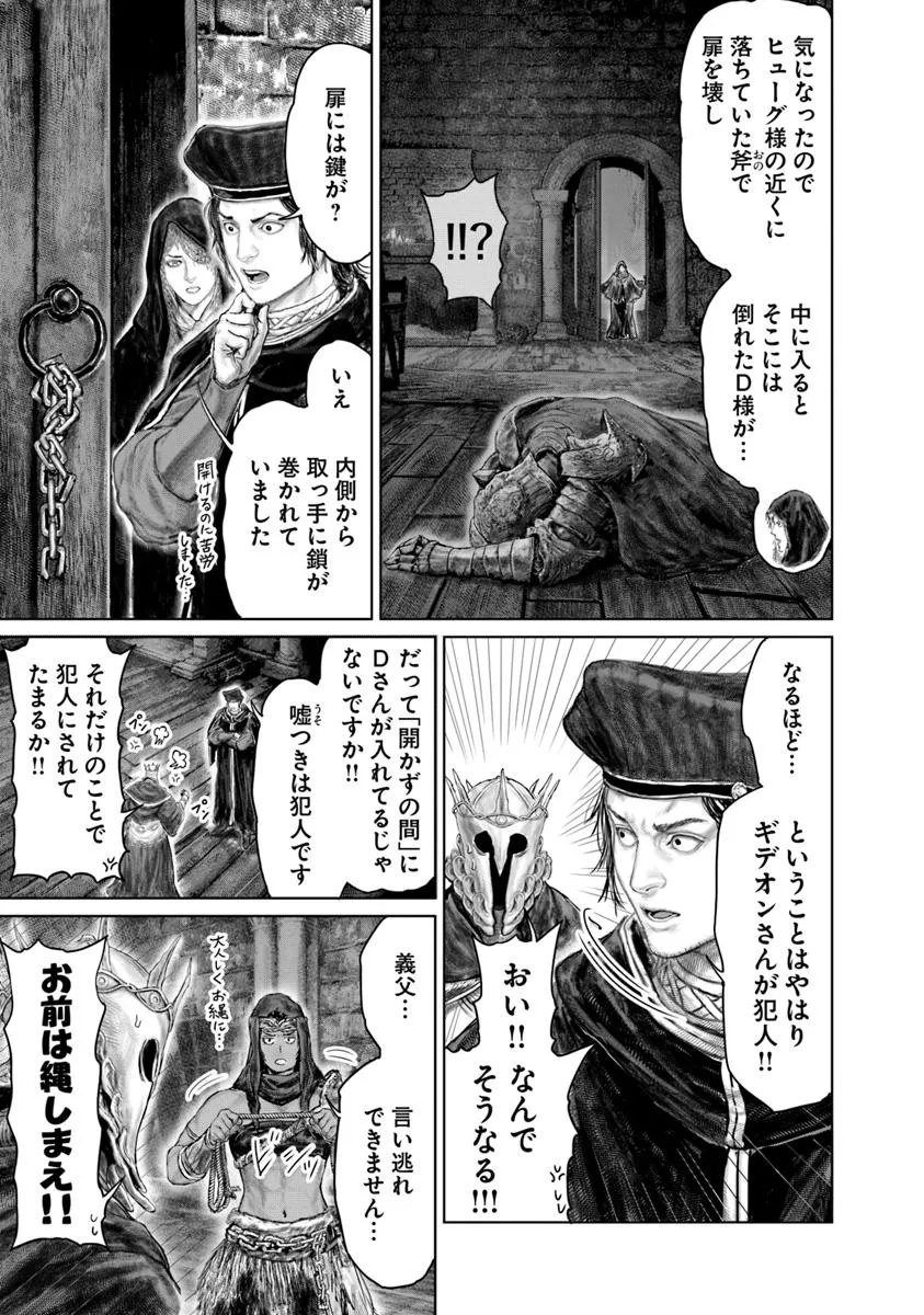 Elden Ring Ougonju e no Michi / ELDEN RING 黄金樹への道 第51話 - Page 5