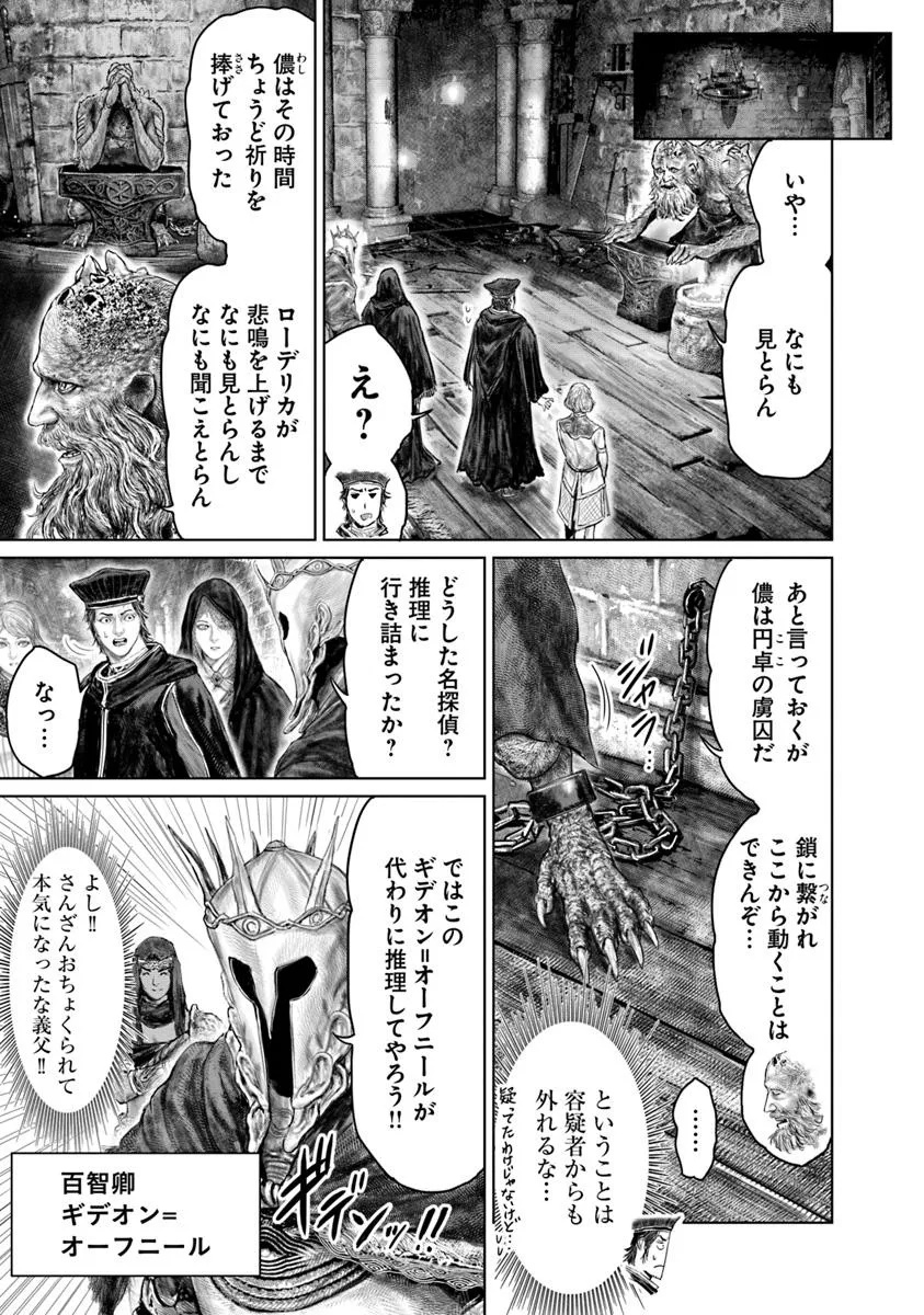 Elden Ring Ougonju e no Michi / ELDEN RING 黄金樹への道 第51話 - Page 7