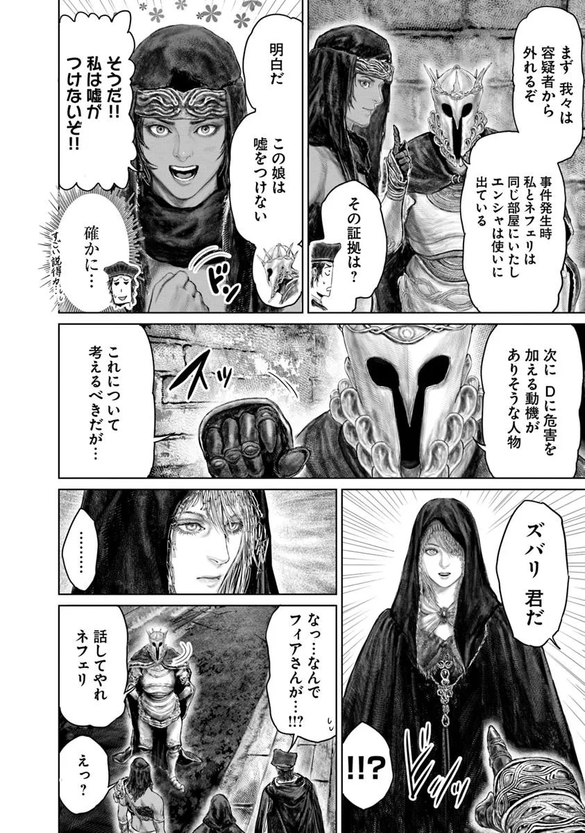 Elden Ring Ougonju e no Michi / ELDEN RING 黄金樹への道 第51話 - Page 8