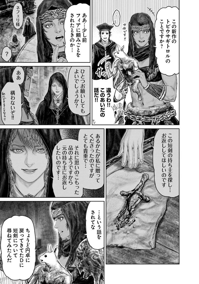 Elden Ring Ougonju e no Michi / ELDEN RING 黄金樹への道 第51話 - Page 9