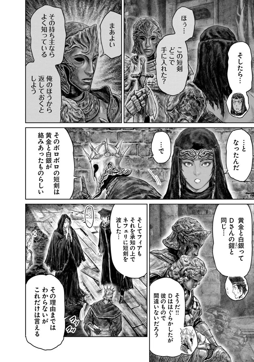 Elden Ring Ougonju e no Michi / ELDEN RING 黄金樹への道 第51話 - Page 10