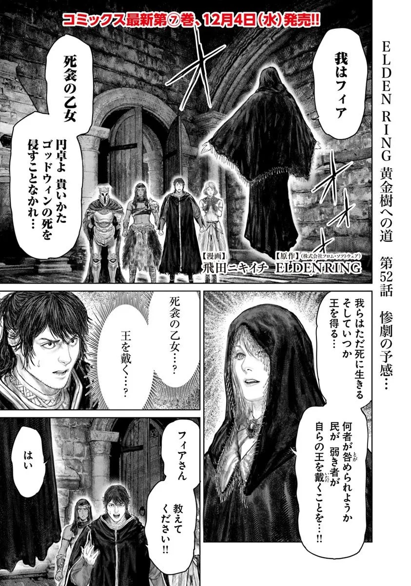 Elden Ring Ougonju e no Michi / ELDEN RING 黄金樹への道 第52話 - Page 1