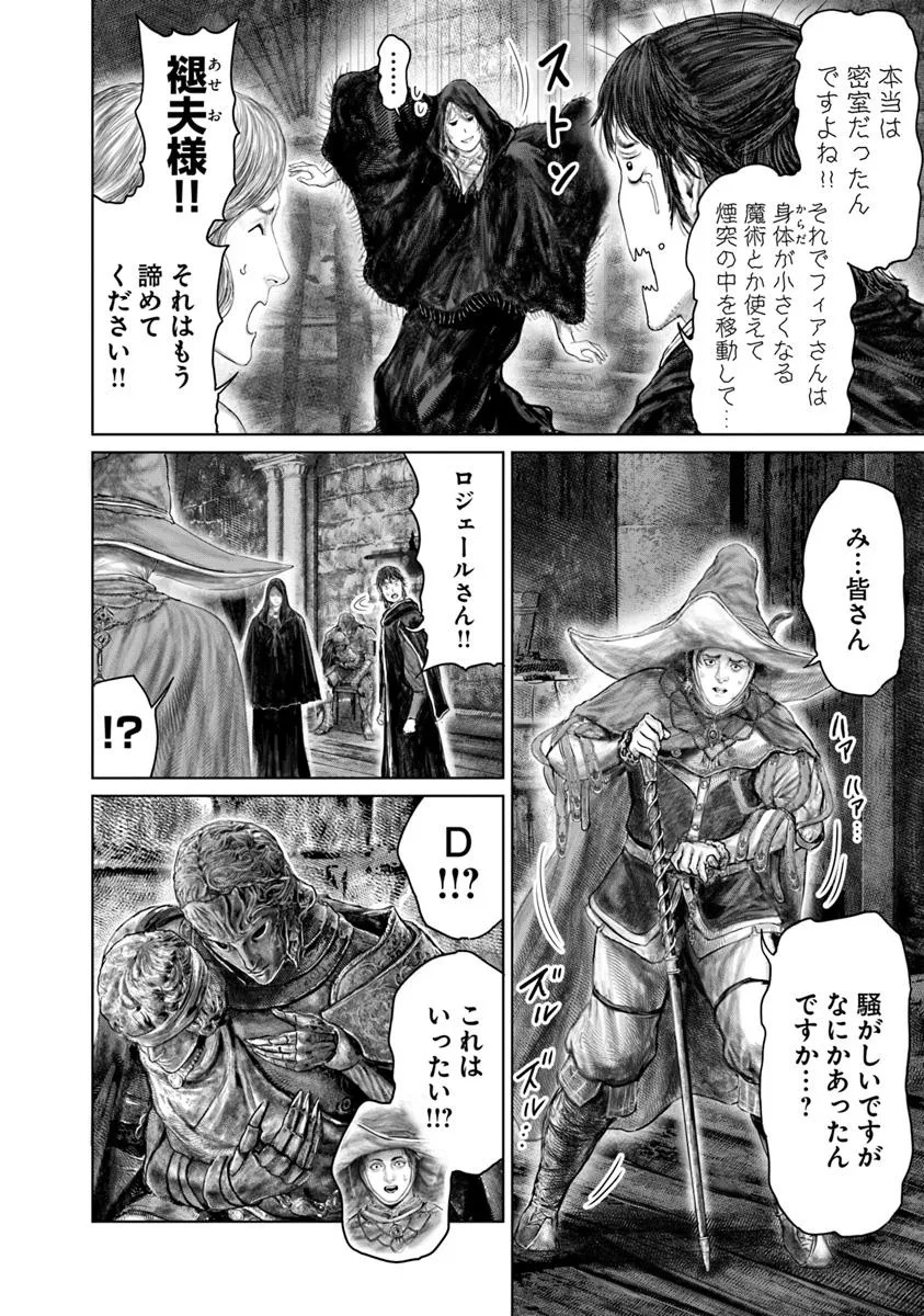 Elden Ring Ougonju e no Michi / ELDEN RING 黄金樹への道 第52話 - Page 2