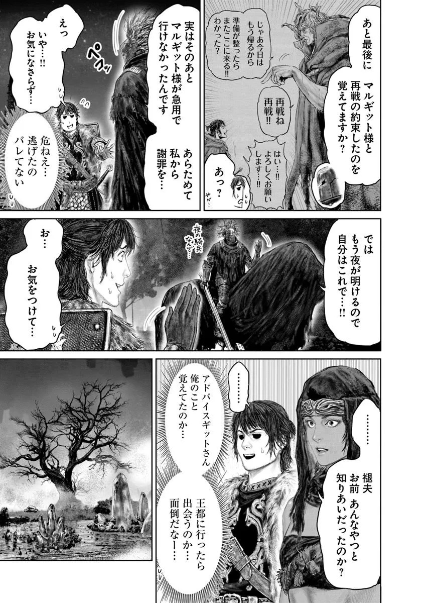 Elden Ring Ougonju e no Michi / ELDEN RING 黄金樹への道 第52話 - Page 13