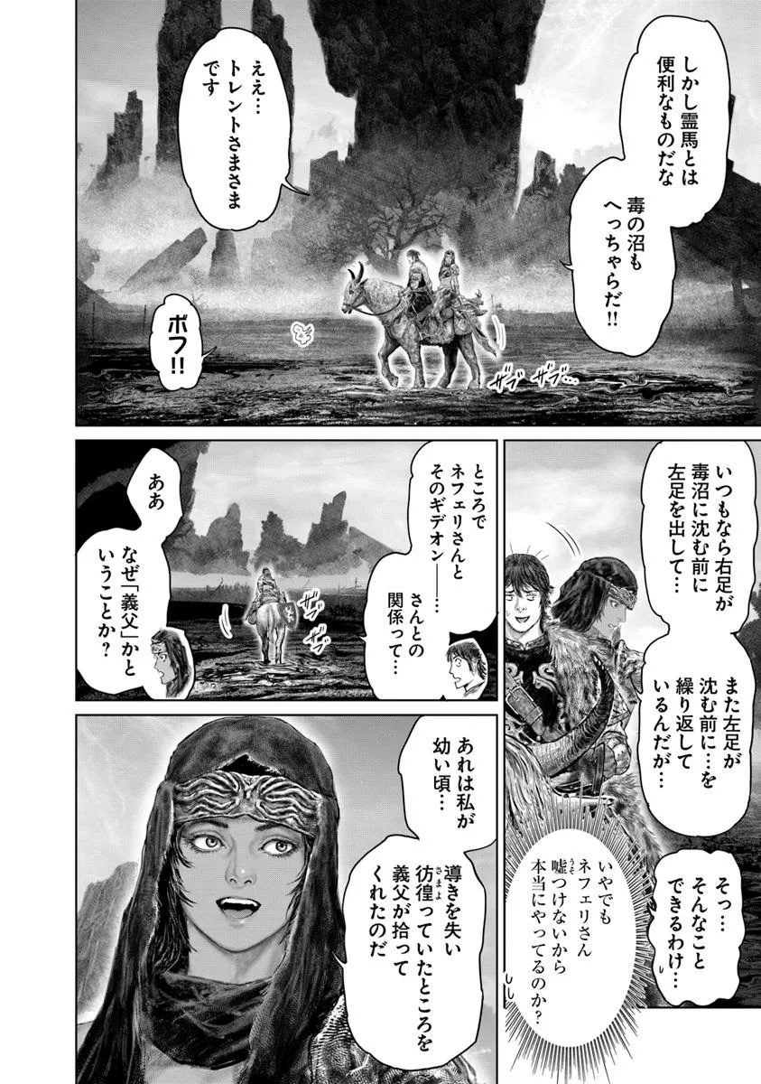 Elden Ring Ougonju e no Michi / ELDEN RING 黄金樹への道 第52話 - Page 14