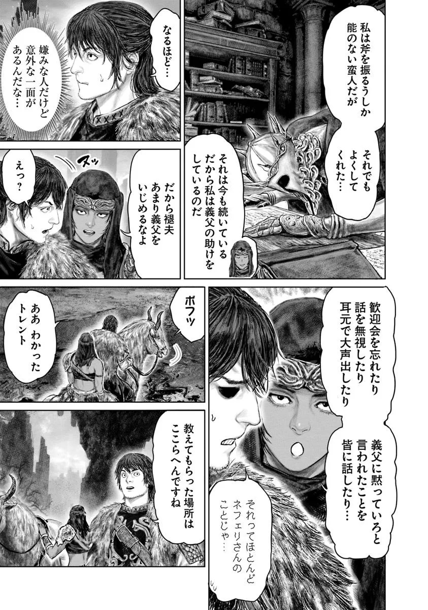 Elden Ring Ougonju e no Michi / ELDEN RING 黄金樹への道 第52話 - Page 15