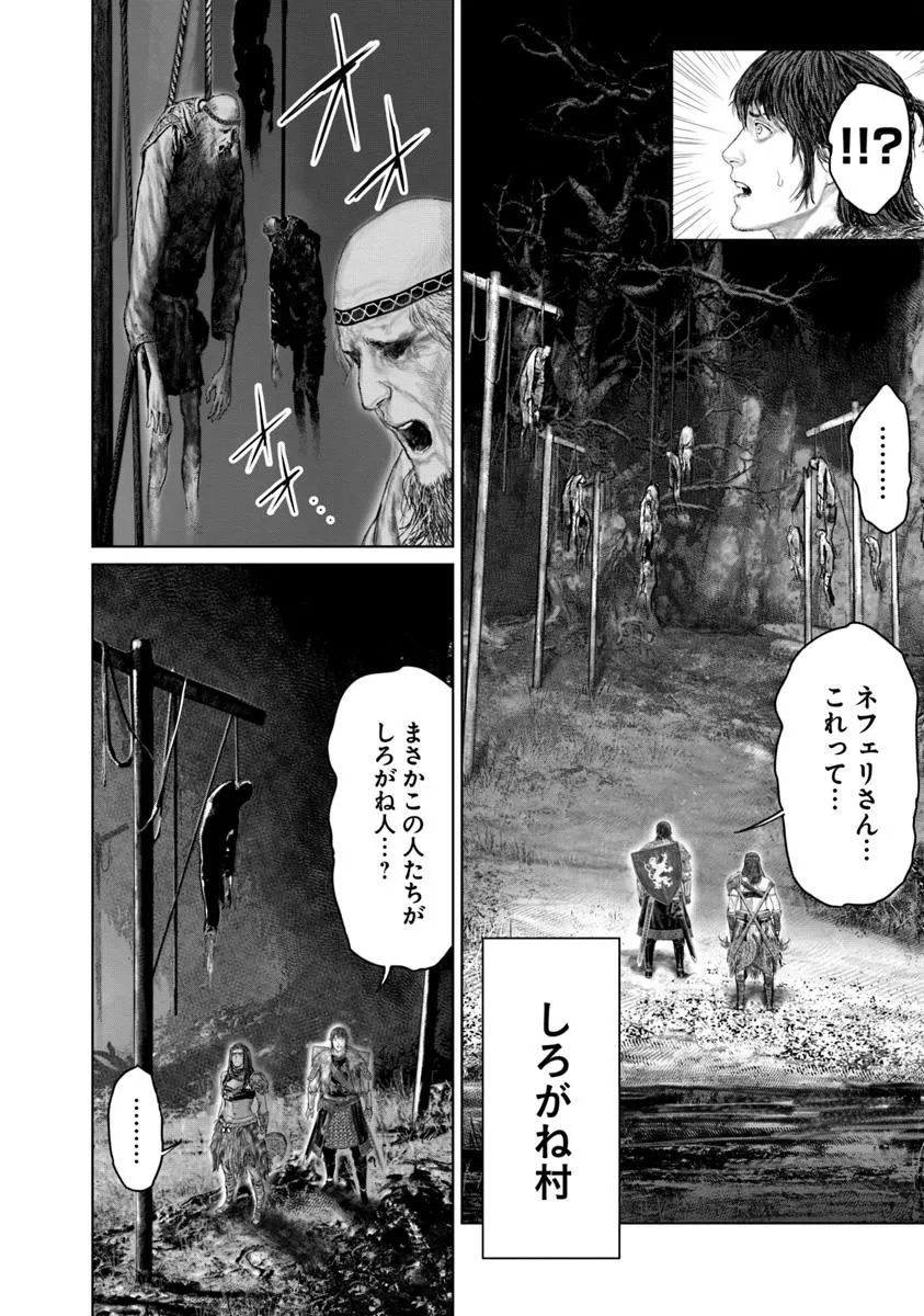 Elden Ring Ougonju e no Michi / ELDEN RING 黄金樹への道 第52話 - Page 16