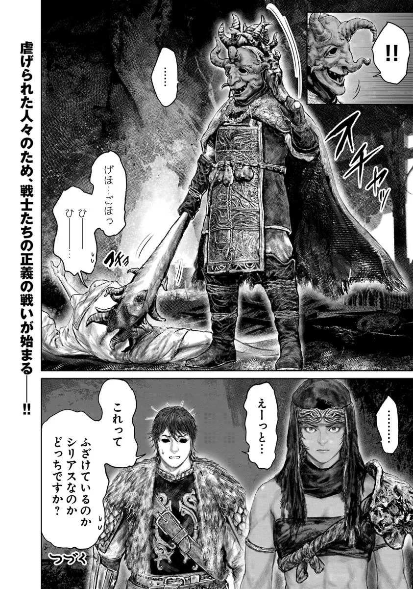 Elden Ring Ougonju e no Michi / ELDEN RING 黄金樹への道 第52話 - Page 20