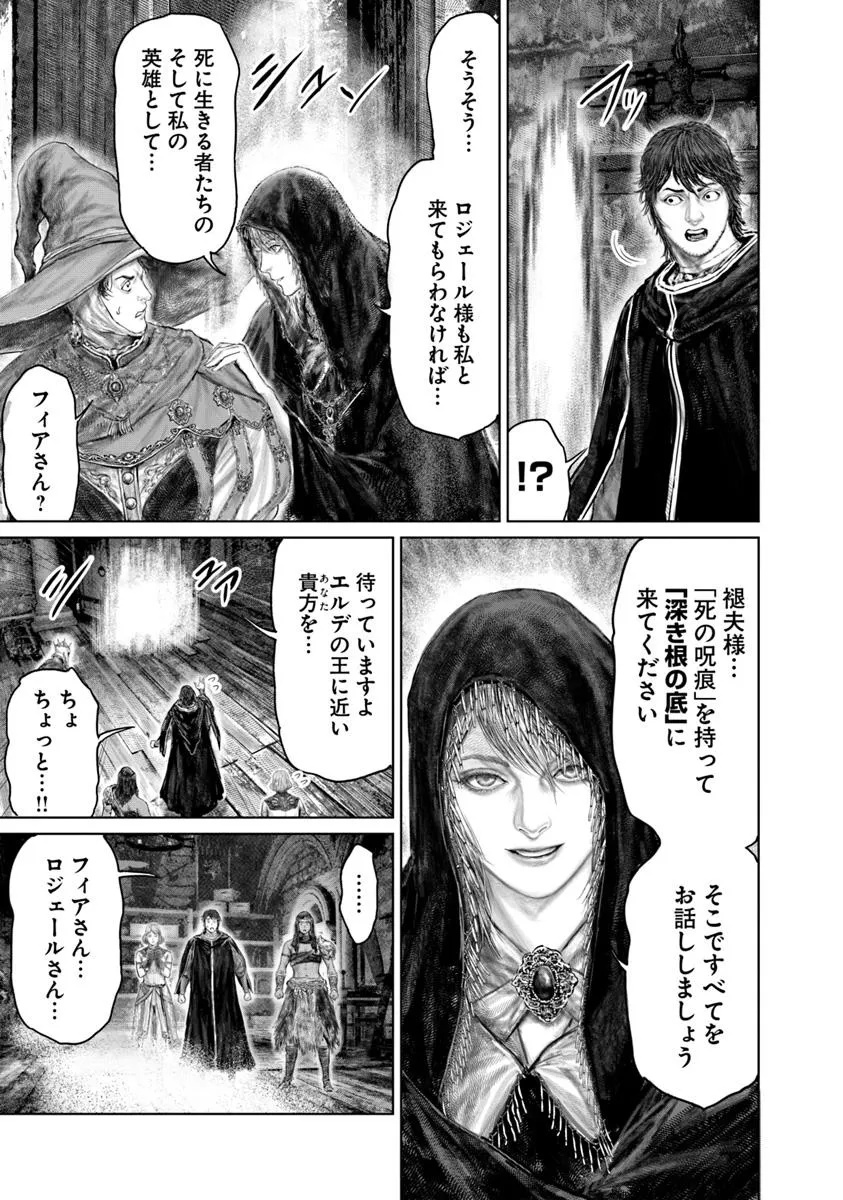 Elden Ring Ougonju e no Michi / ELDEN RING 黄金樹への道 第52話 - Page 3