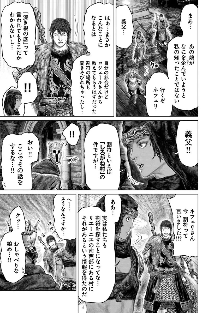 Elden Ring Ougonju e no Michi / ELDEN RING 黄金樹への道 第52話 - Page 5