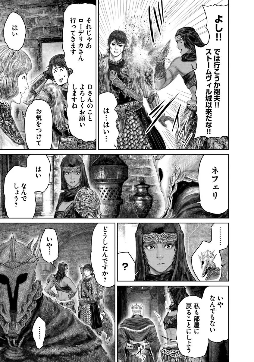 Elden Ring Ougonju e no Michi / ELDEN RING 黄金樹への道 第52話 - Page 7