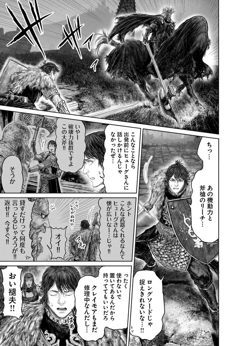 Elden Ring Ougonju e no Michi / ELDEN RING 黄金樹への道 第52話 - Page 9