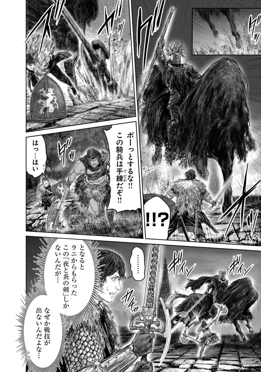 Elden Ring Ougonju e no Michi / ELDEN RING 黄金樹への道 第52話 - Page 10