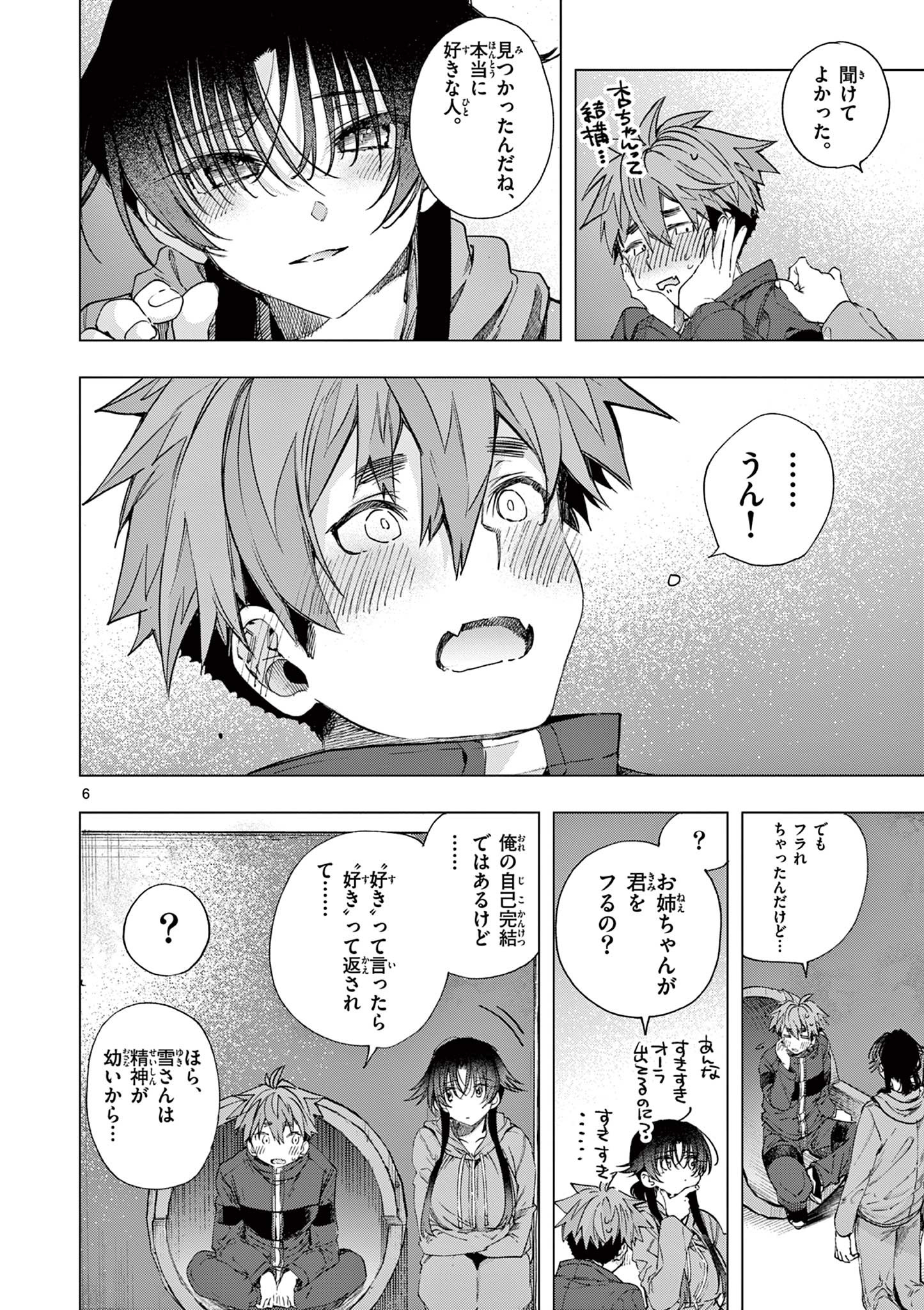 君は冥土様 第65話 - Page 8