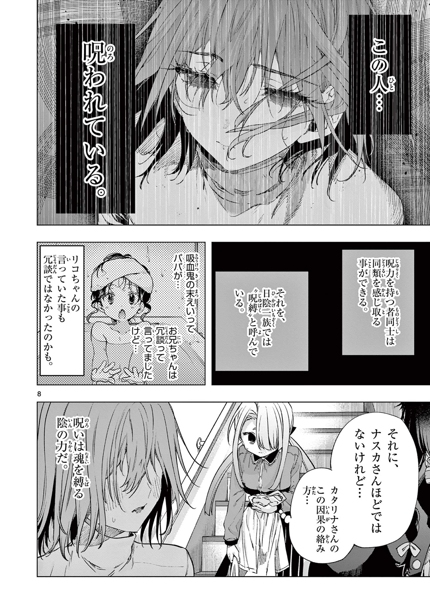 君は冥土様 第67話 - Page 11