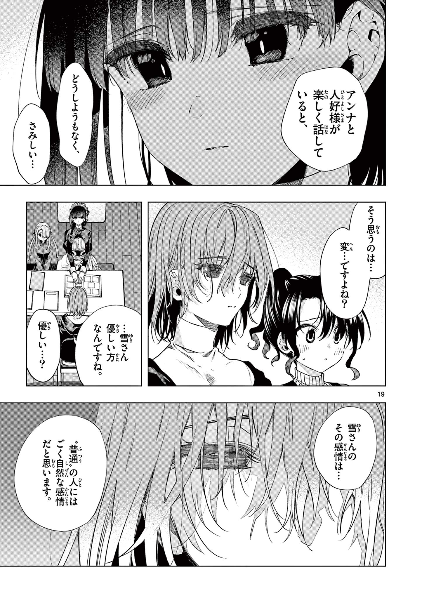 君は冥土様。 第67話 - Page 22