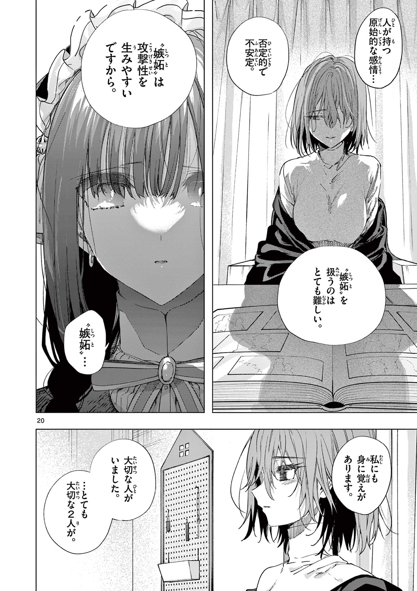 君は冥土様。 第67話 - Page 23