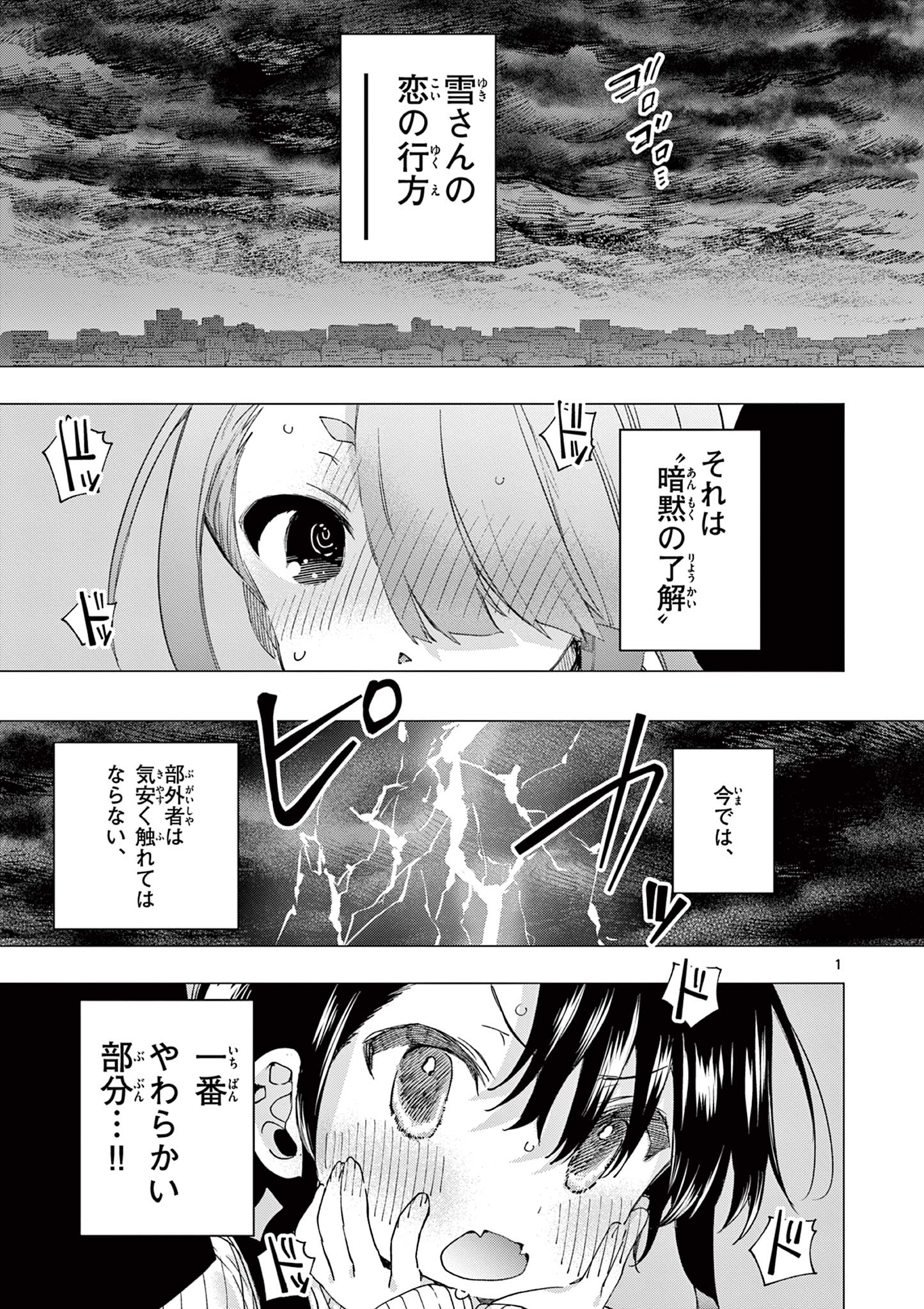 君は冥土様 第67話 - Page 4