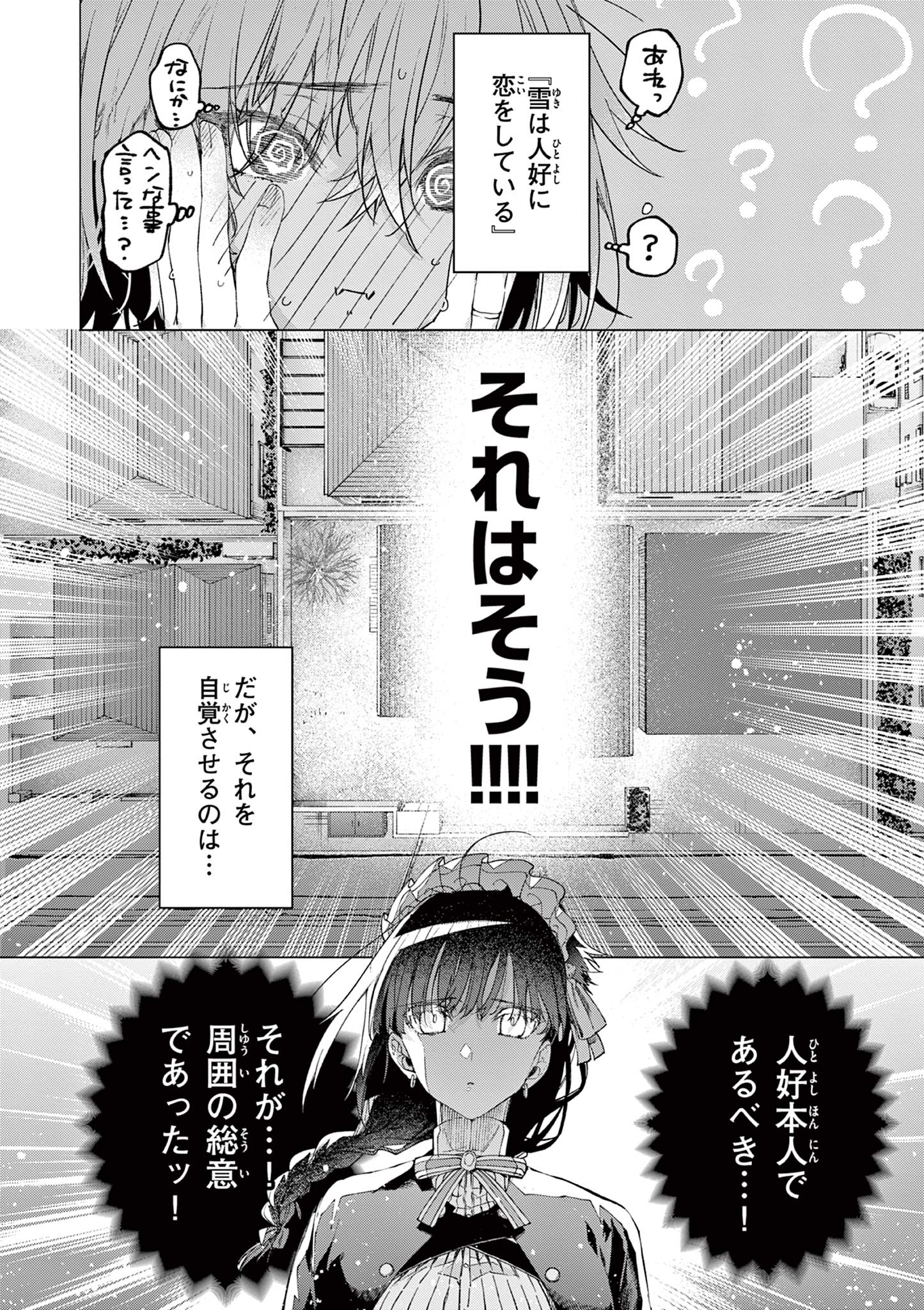 君は冥土様 第67話 - Page 5