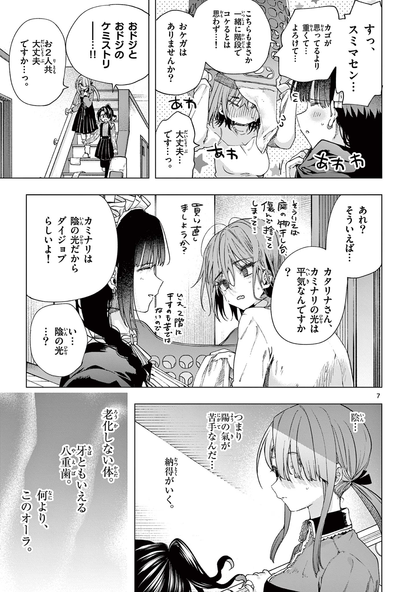 君は冥土様 第67話 - Page 10