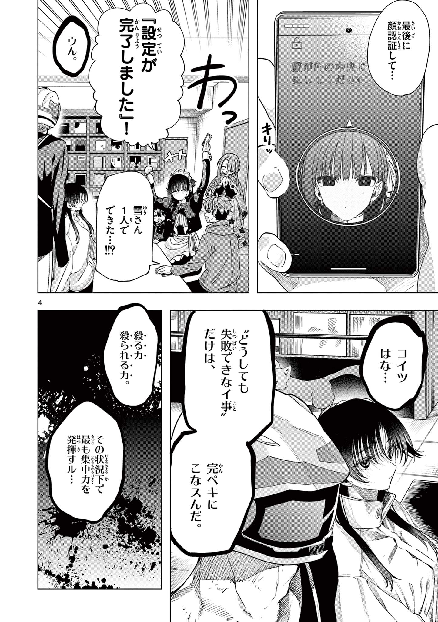 君は冥土様 第69話 - Page 7