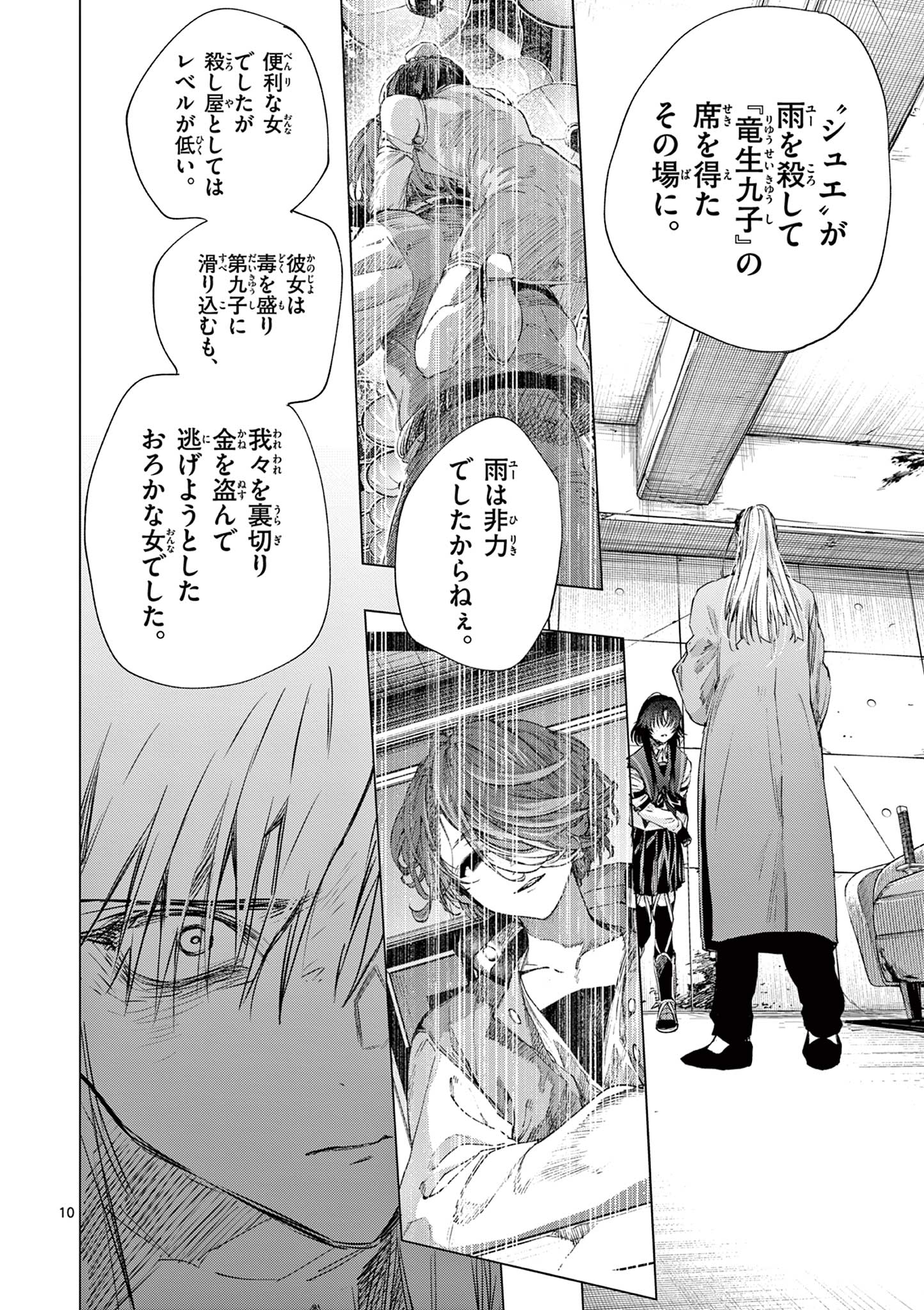 君は冥土様 第72.1話 - Page 13