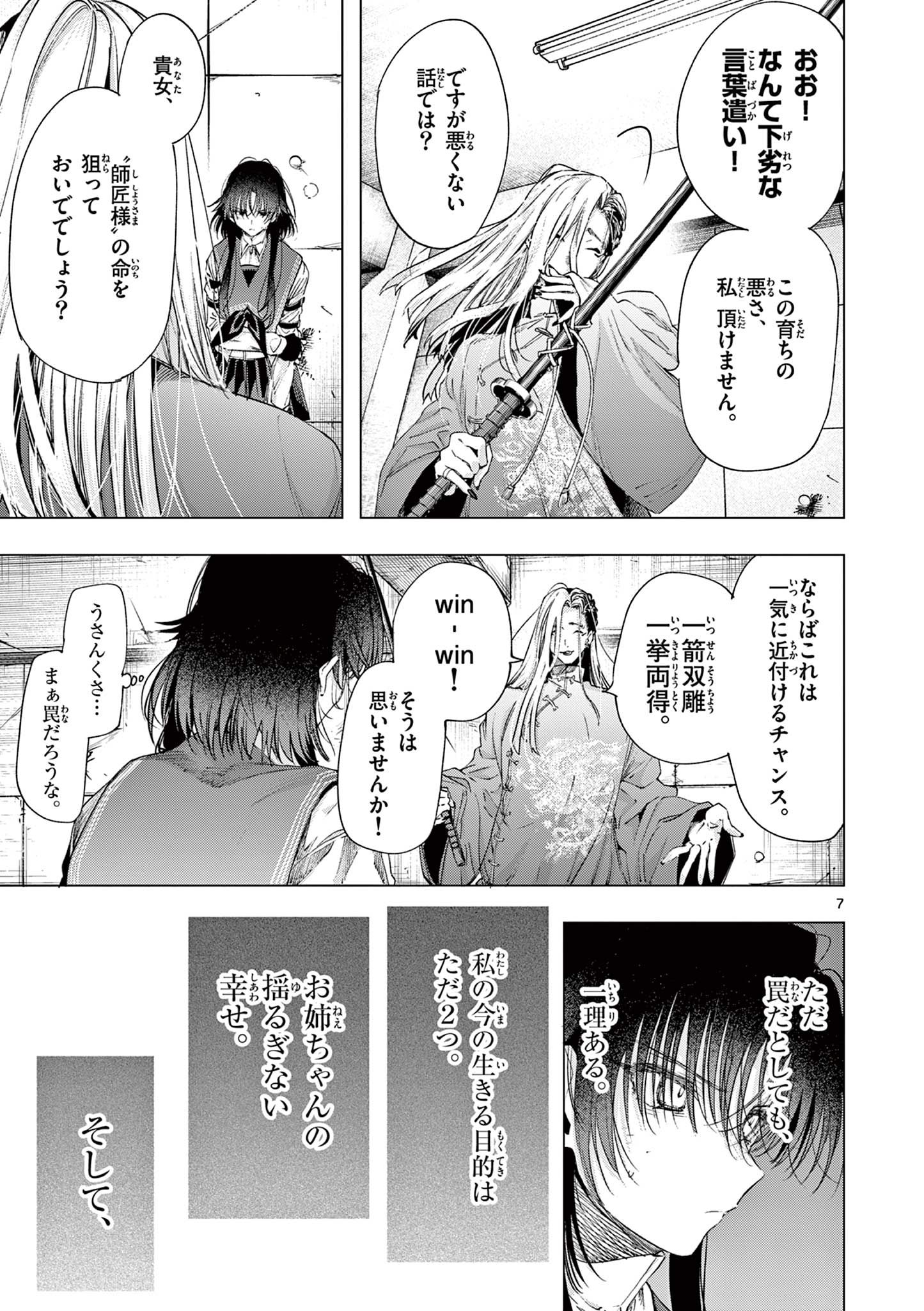 君は冥土様 第72.1話 - Page 10