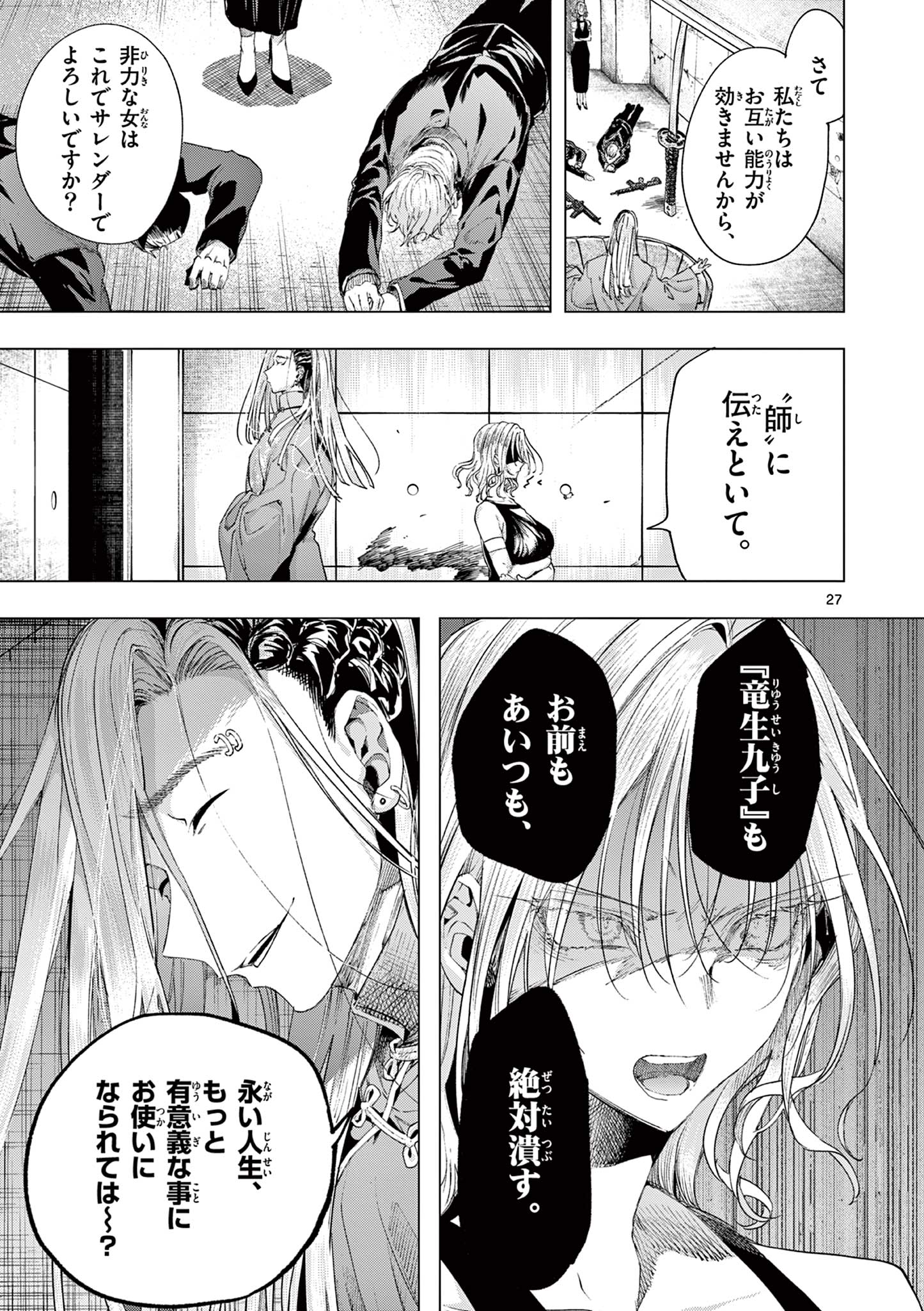 君は冥土様 第72.2話 - Page 12