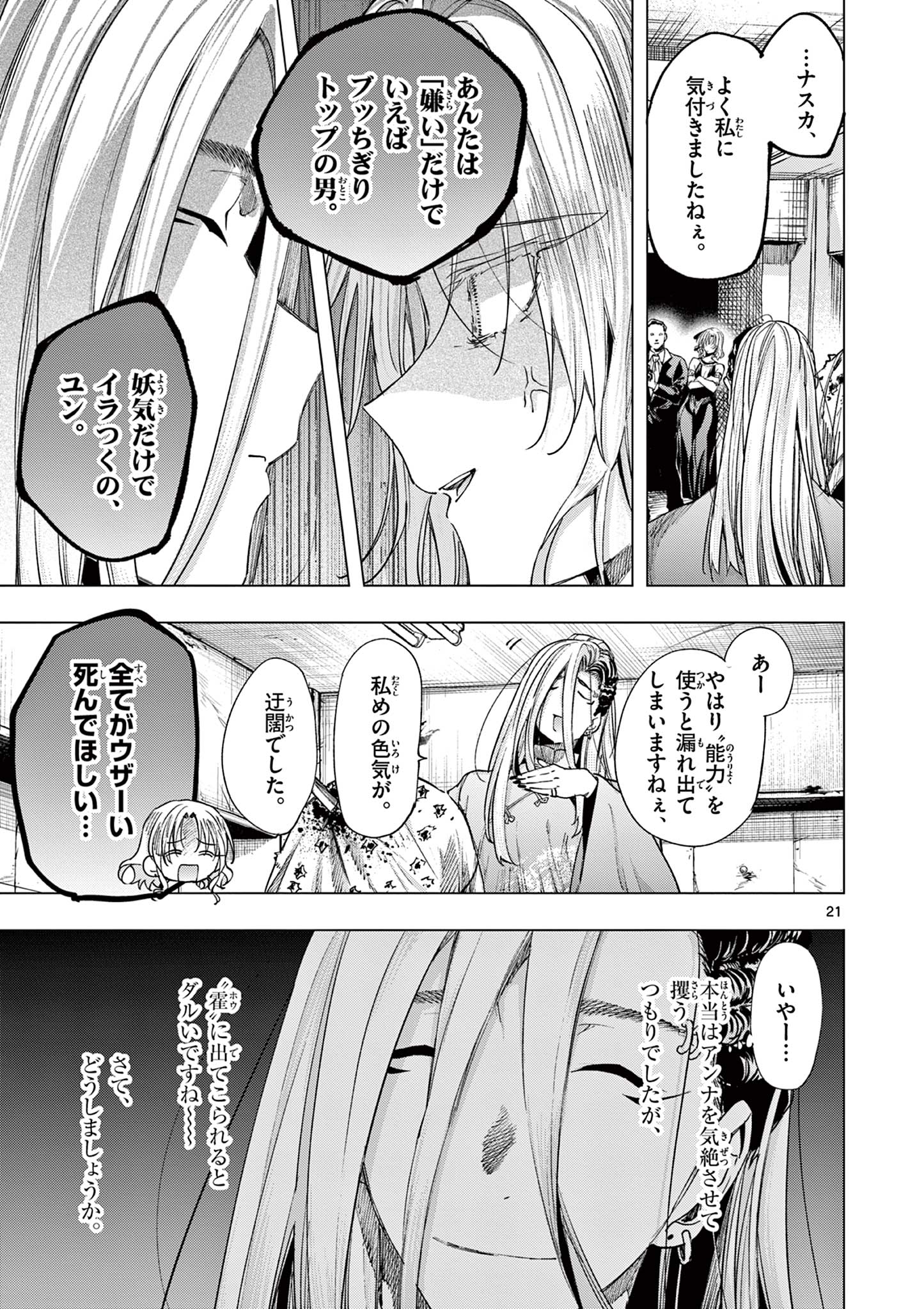 君は冥土様 第72.2話 - Page 6