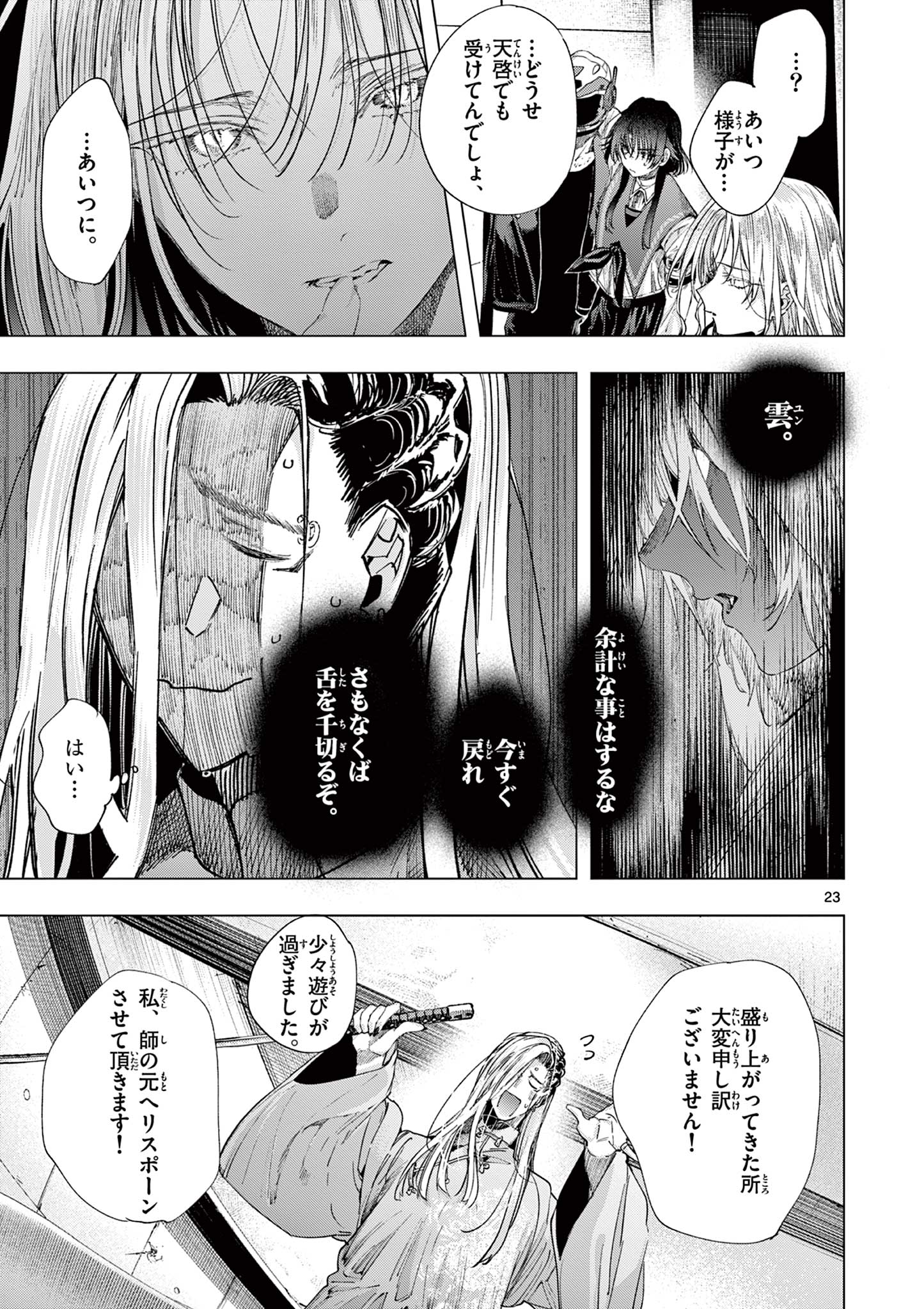 君は冥土様 第72.2話 - Page 8