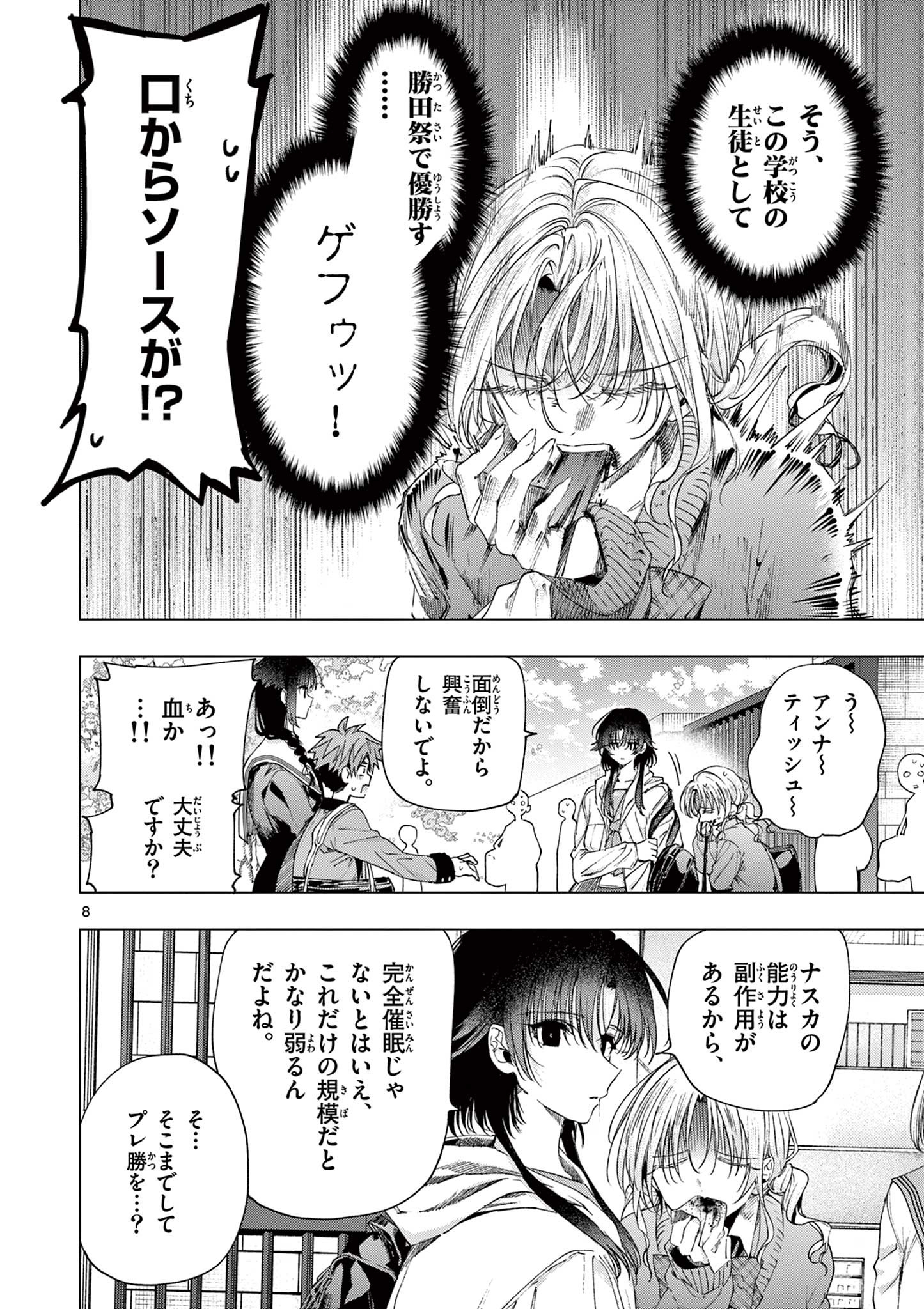 君は冥土様 第73話 - Page 11