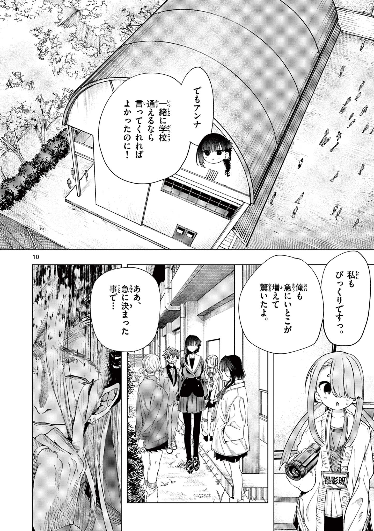 君は冥土様 第73話 - Page 13