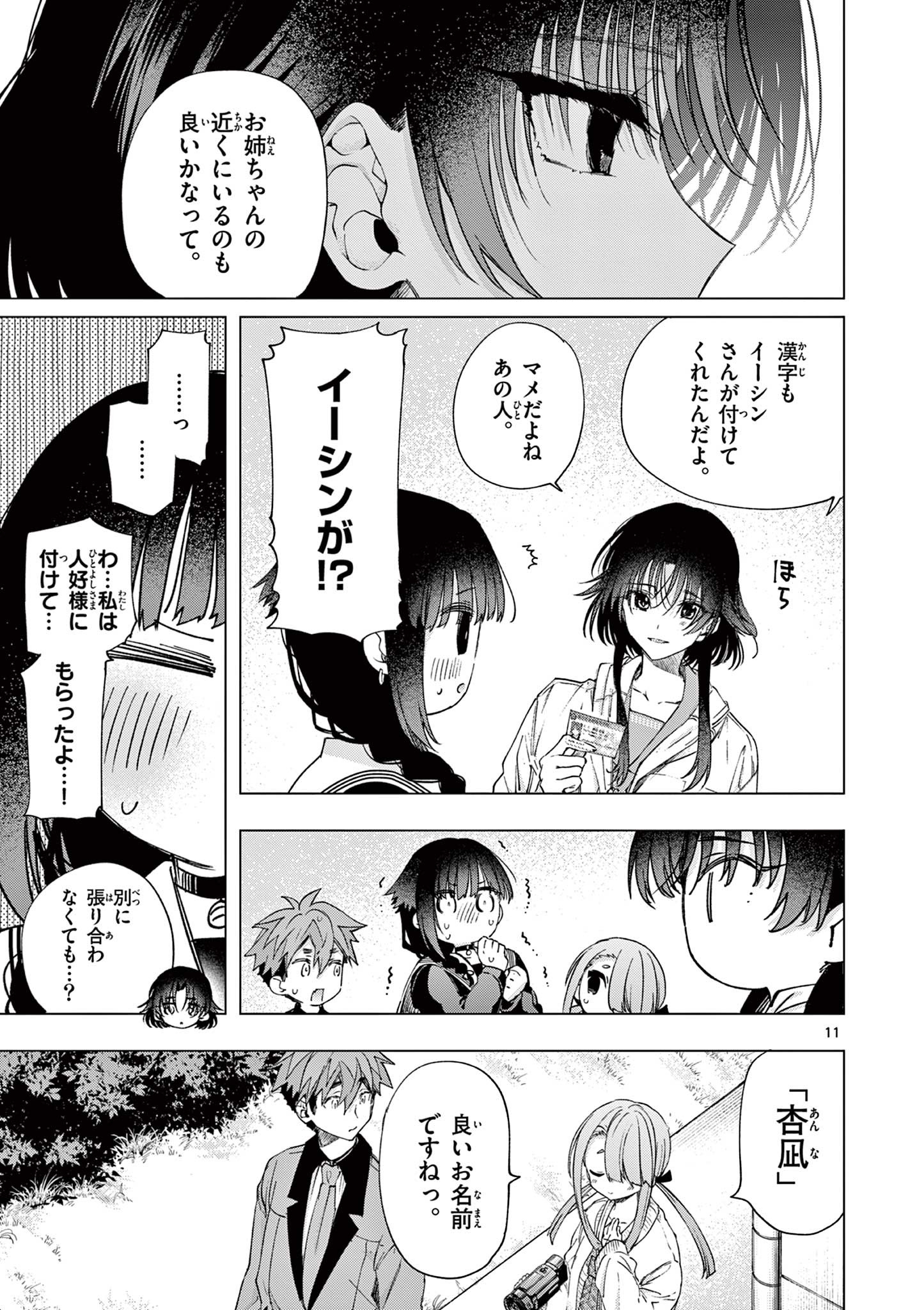 君は冥土様 第73話 - Page 14