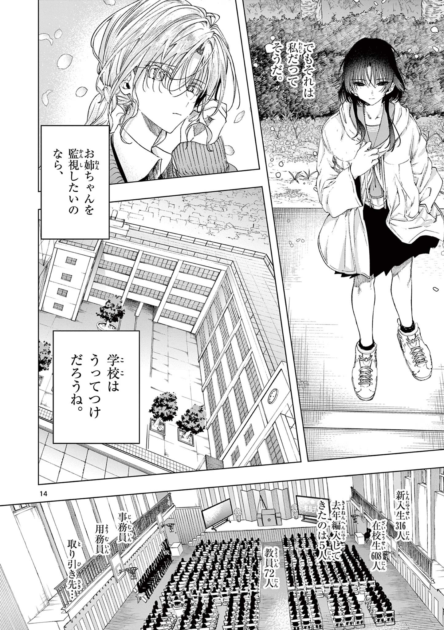 君は冥土様 第73話 - Page 17