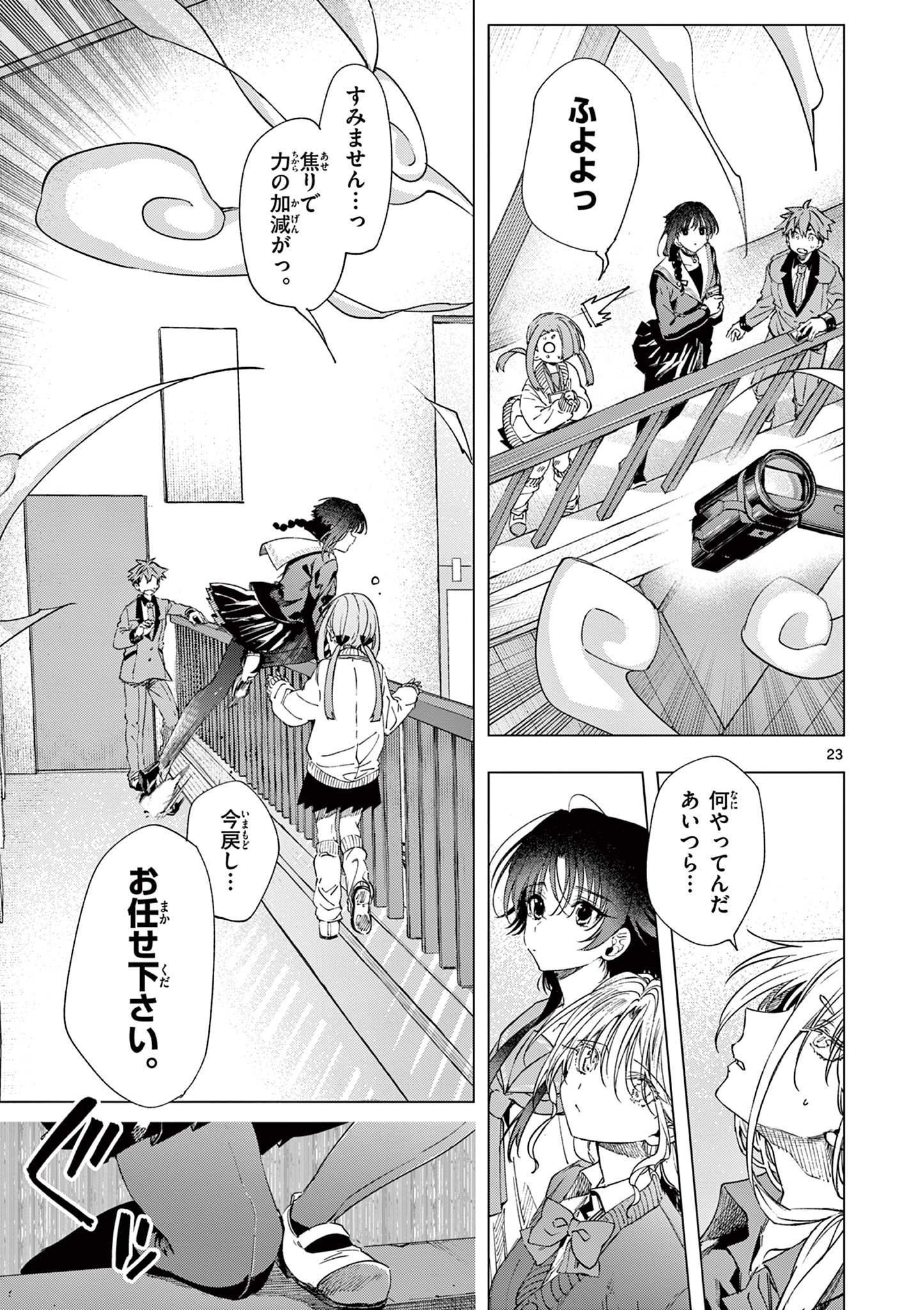 君は冥土様 第73話 - Page 26