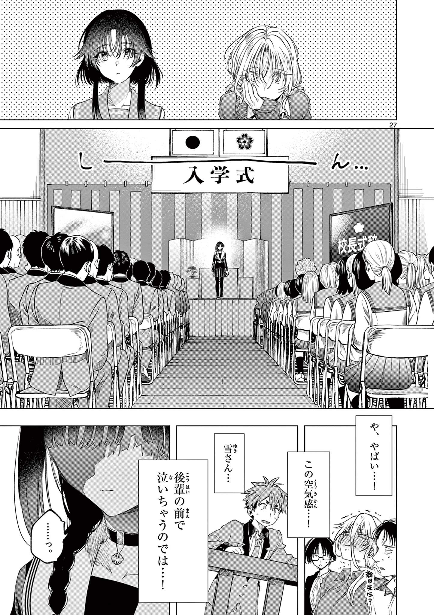 君は冥土様 第73話 - Page 30