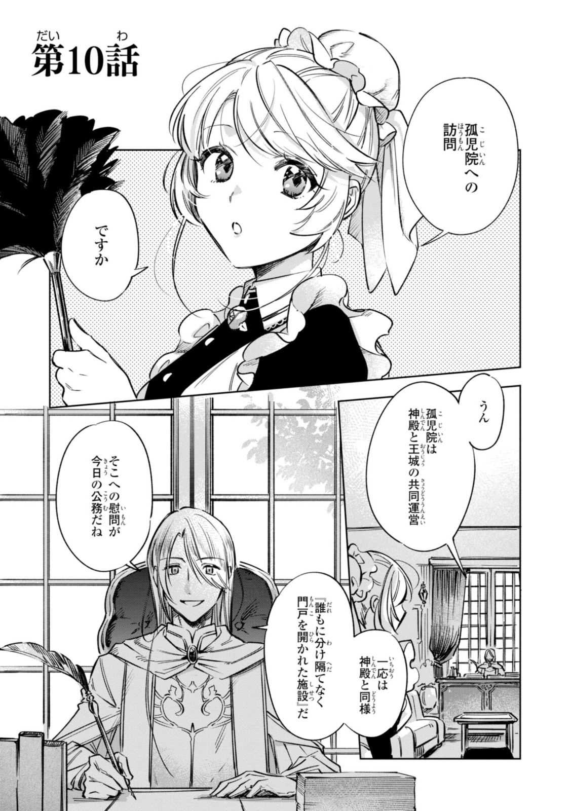 Mahoutsukai no Konyakusha ~Eternally Yours~ 魔法使いの婚約者 ～Eternally Yours～ 第10.1話 - Page 1