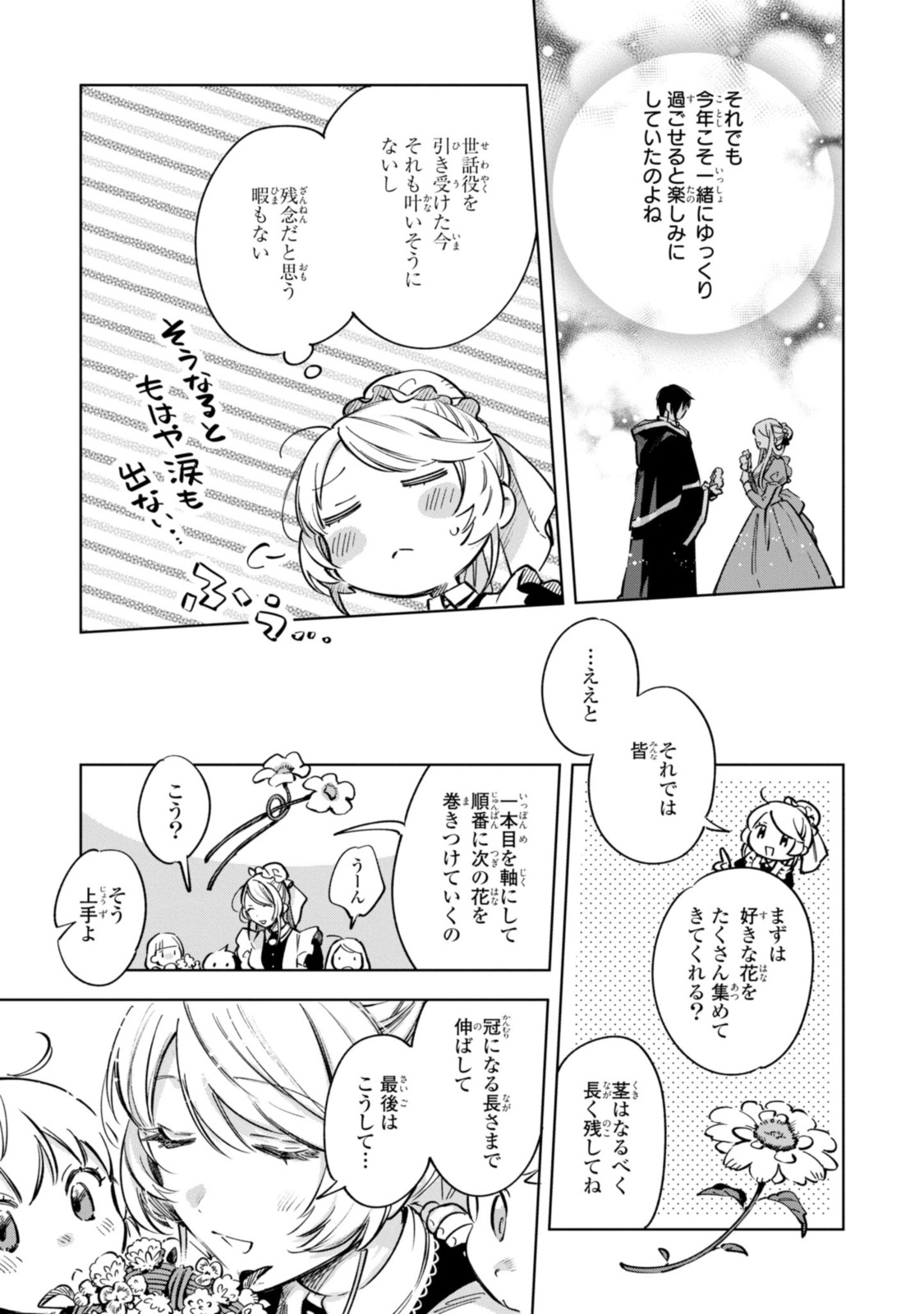 Mahoutsukai no Konyakusha ~Eternally Yours~ 魔法使いの婚約者 ～Eternally Yours～ 第10.2話 - Page 2